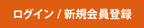 ワークキング 会員登録ページへ案内