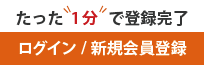 ワークキング 会員登録ページへ案内