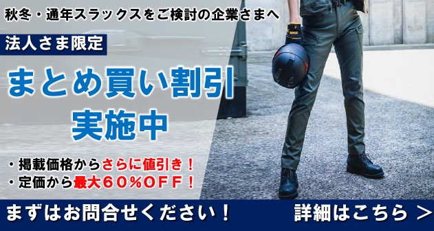法人さま限定 まとめ割りサービス