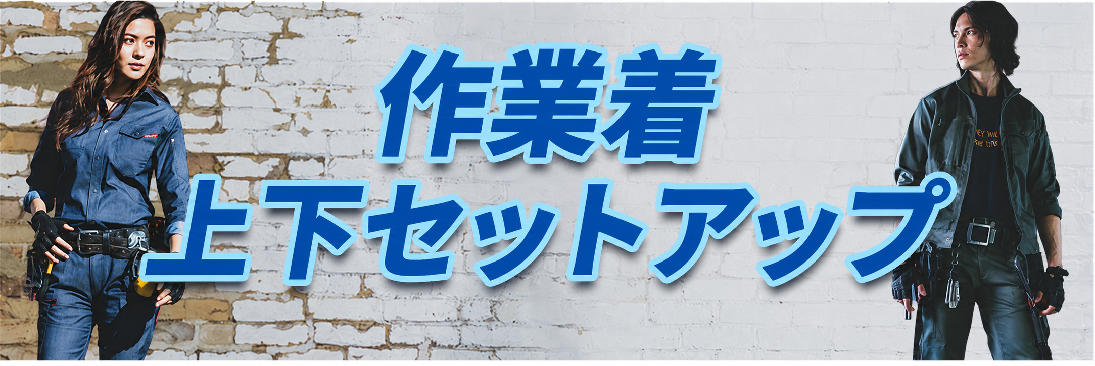 防寒着特集