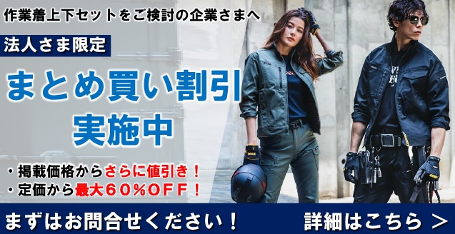 法人さま限定 まとめ割りサービス