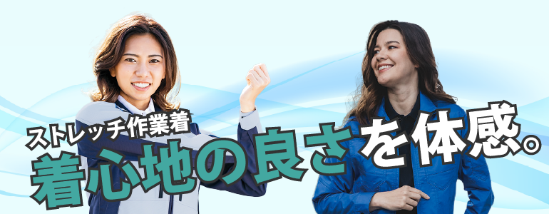 涼しい接触冷感タイプの春夏作業着