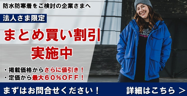 法人さま限定 まとめ割りサービス