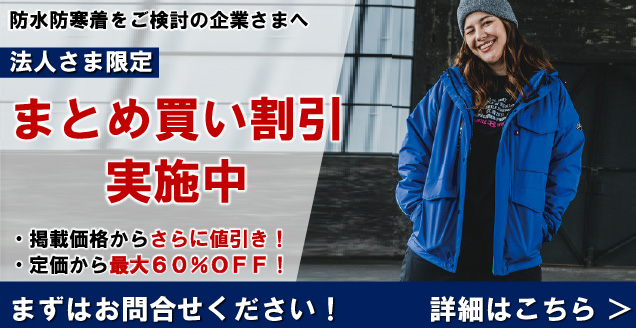 法人さま限定 まとめ割りサービス