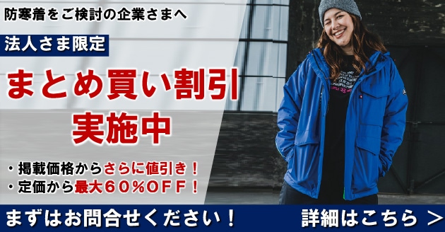 法人さま限定 まとめ割りサービス