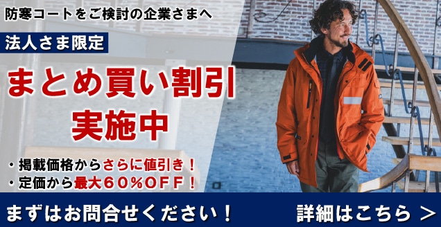 法人さま限定 まとめ割りサービス