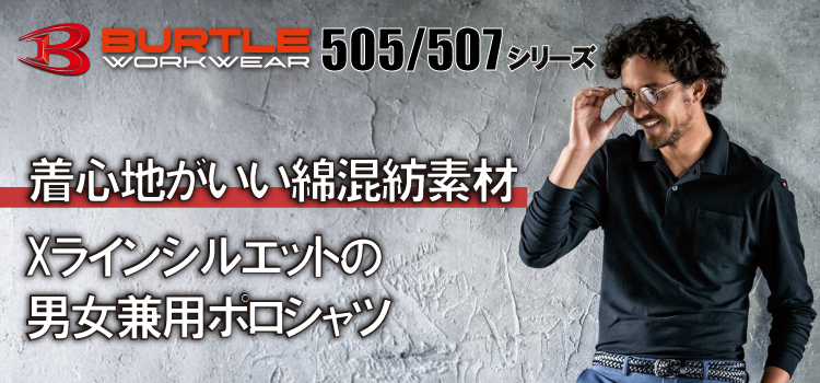 バートル 507 商品ページはこちら