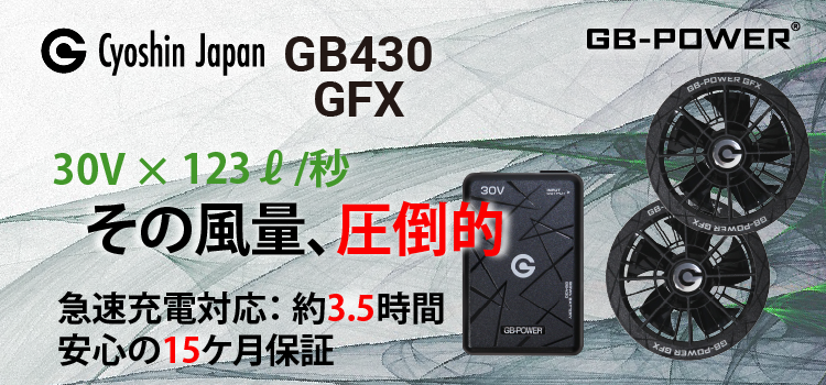 長信ジャパン GB4301セット商品ページはこちら