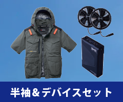 フルハーネス対応の空調服・ファン付き作業服の通販｜作業着・作業服の