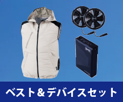 ベスト 空調服セット