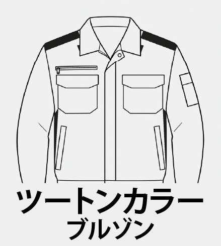 ツートンカラー