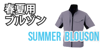 激安作業着 春夏用ブルゾン