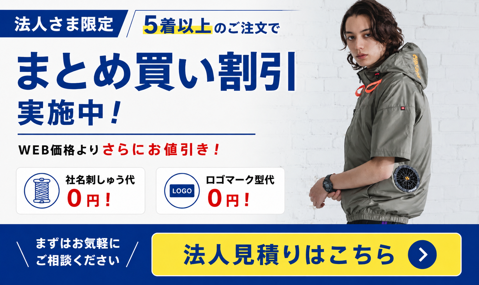 法人さま限定 まとめ割りサービス