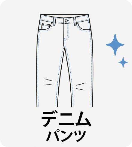 デニム