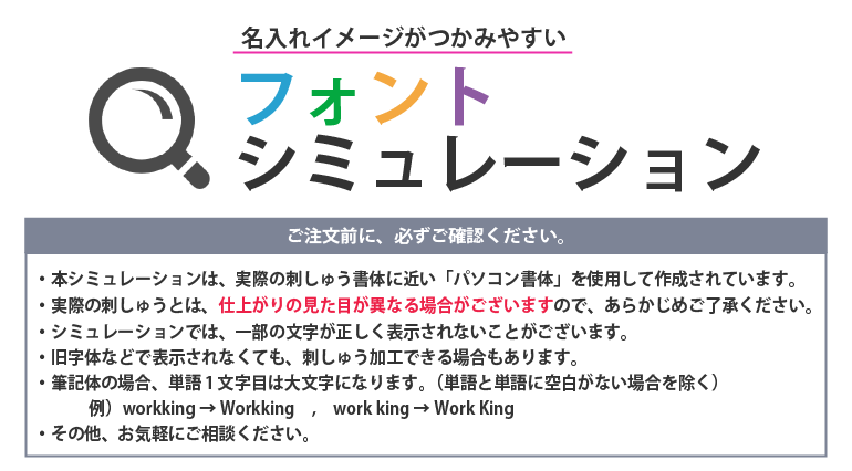 刺繍フォントシミュレーション