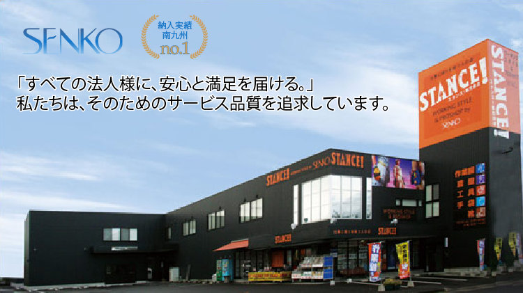 センコウ本社の外観写真