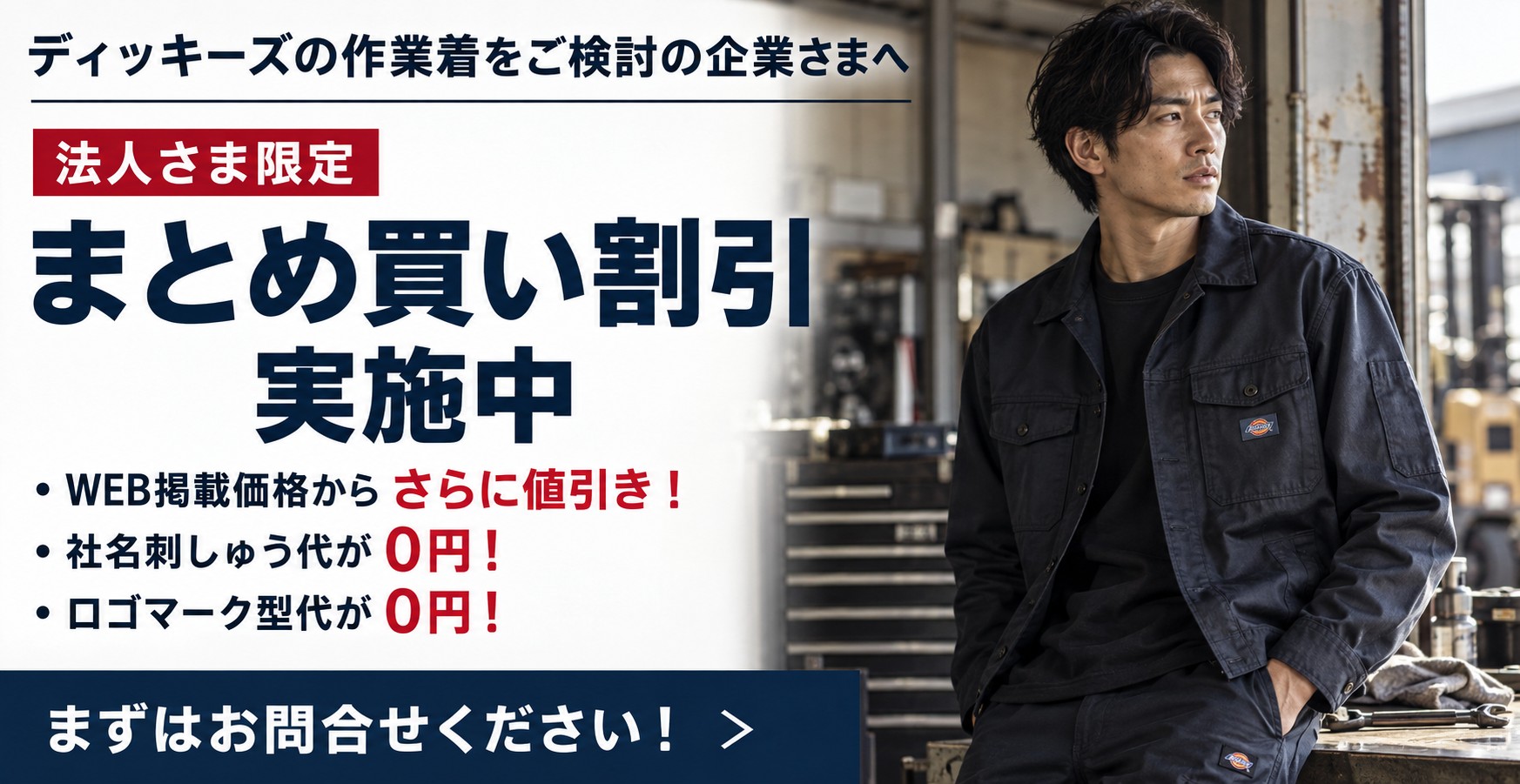 法人さま限定 まとめ割りサービス