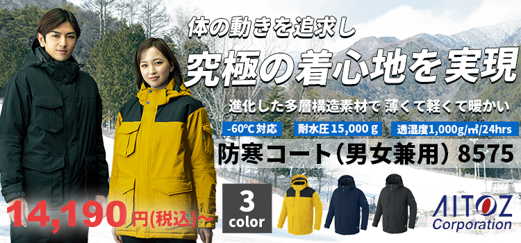 アイトス 8575 商品ページはこちら