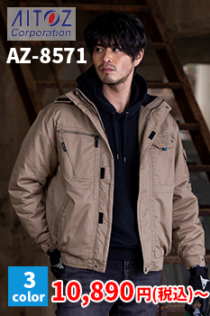 綿100%防寒着 アイトス 8571