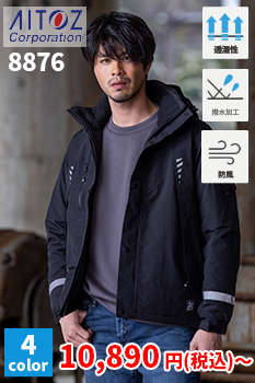 アイトス8876 商品ページはこちら