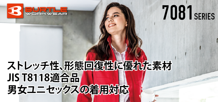 バートル 7081 商品ページはこちら