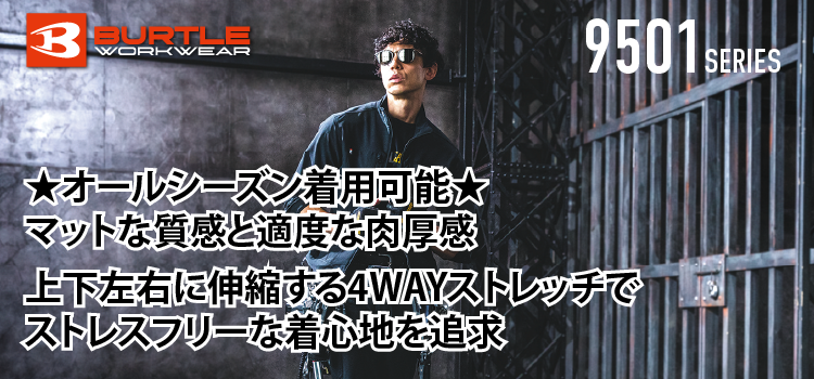 バートル 9501 商品ページはこちら