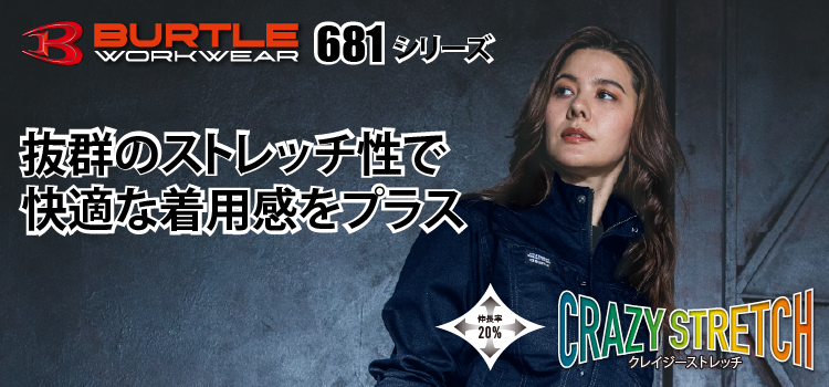 バートル 681 商品ページはこちら