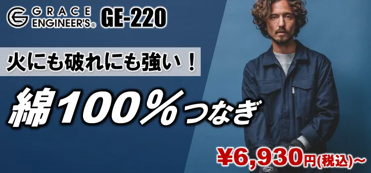 グレースエンジニアーズ GE-220 商品ページはこちら