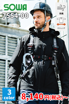 フルハーネス対応防寒着 桑和 7554-00