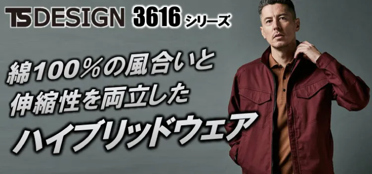 TSデザイン 3616 商品ページはこちら