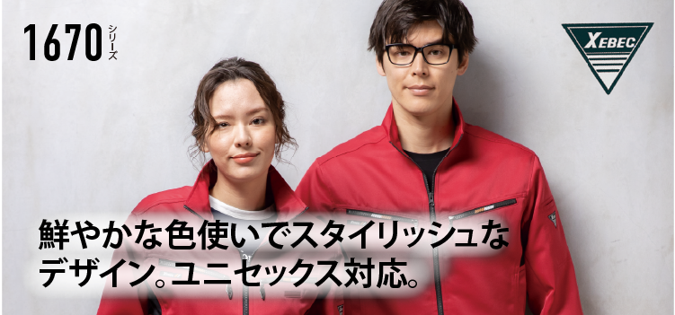 xebec 1670 商品ページはこちら