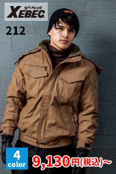 綿100%防寒着 ジーベック 212