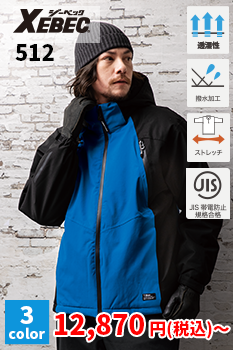 JIS帯電防止防寒着 ジーベック512