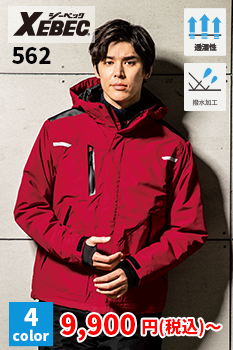ジーベック 562 商品ページはこちら
