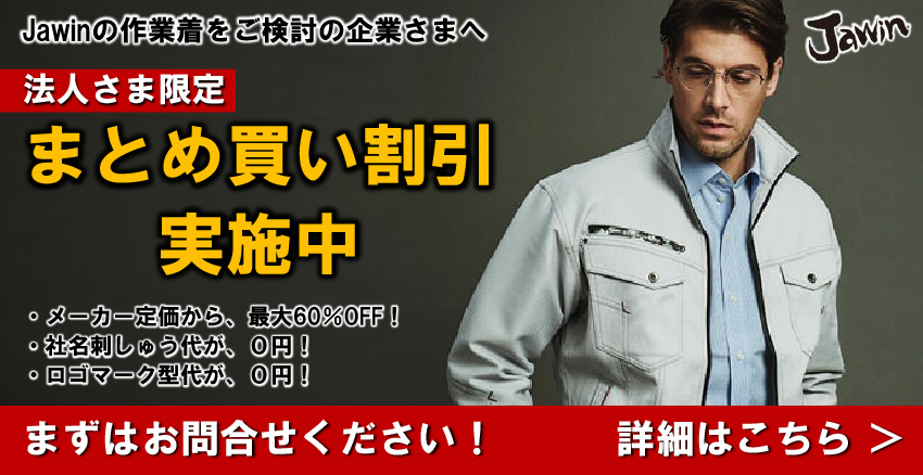 法人さま限定 まとめ割りサービス