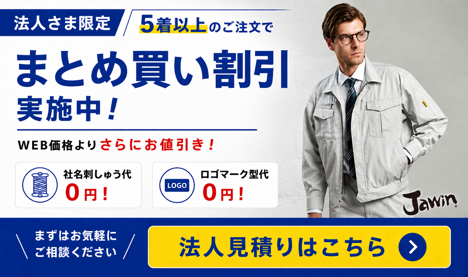 法人さま限定 まとめ割りサービス