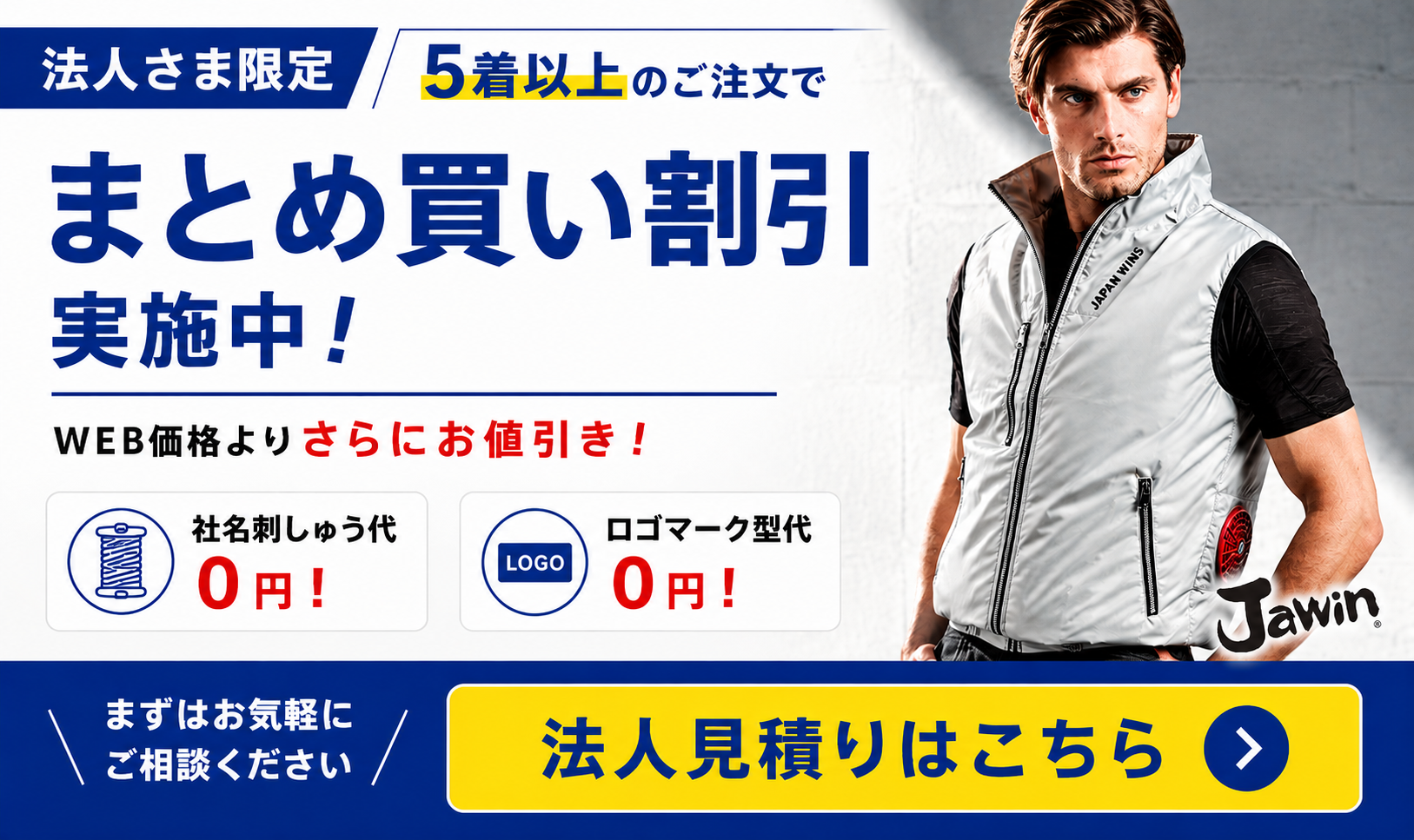 法人さま限定 まとめ割りサービス