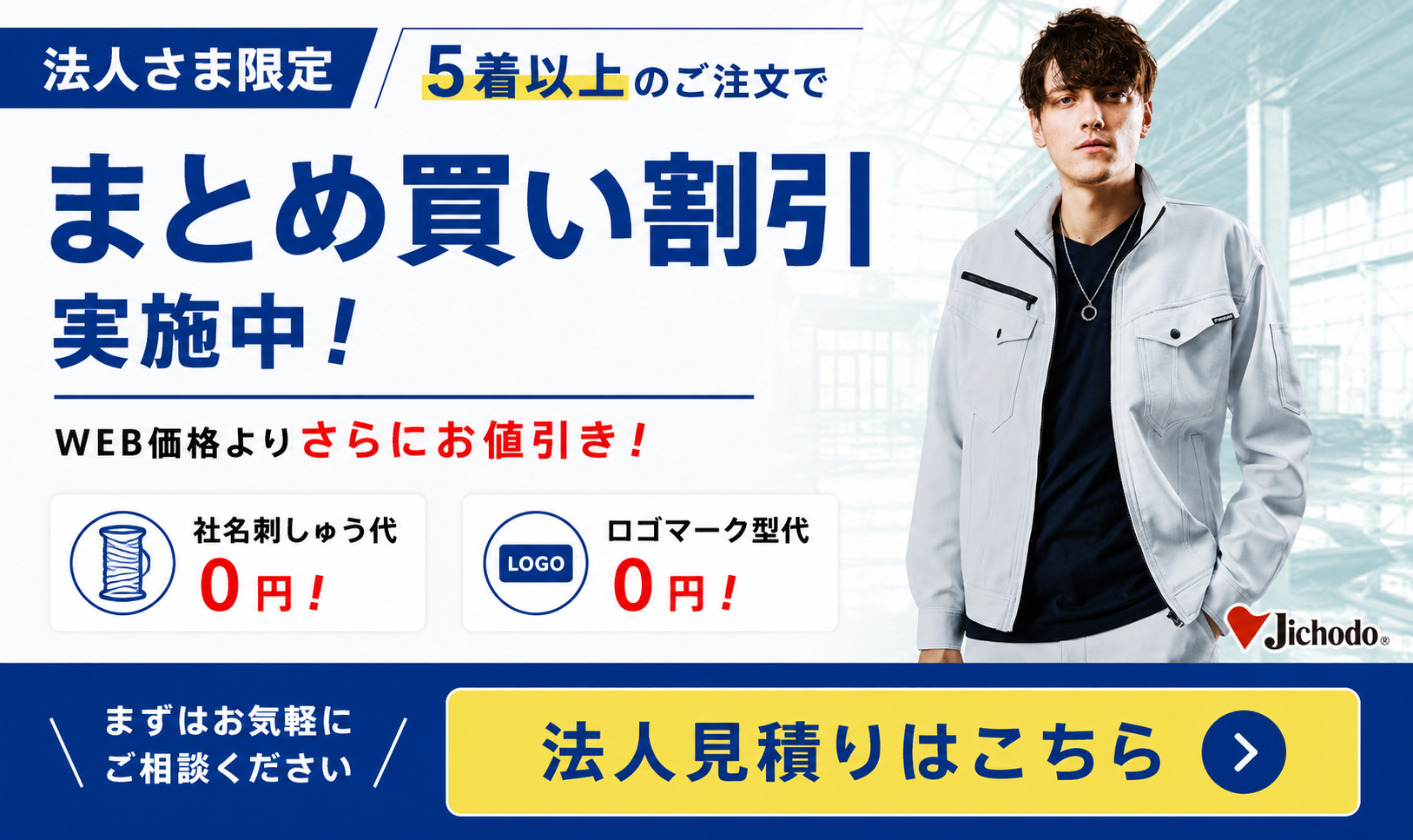 法人さま限定 まとめ割りサービス