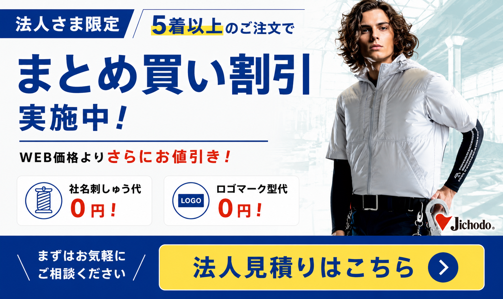法人さま限定 まとめ割りサービス