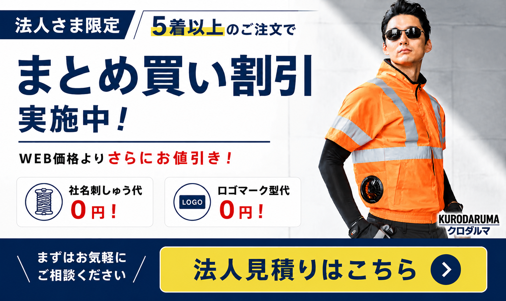 法人さま限定 まとめ割りサービス