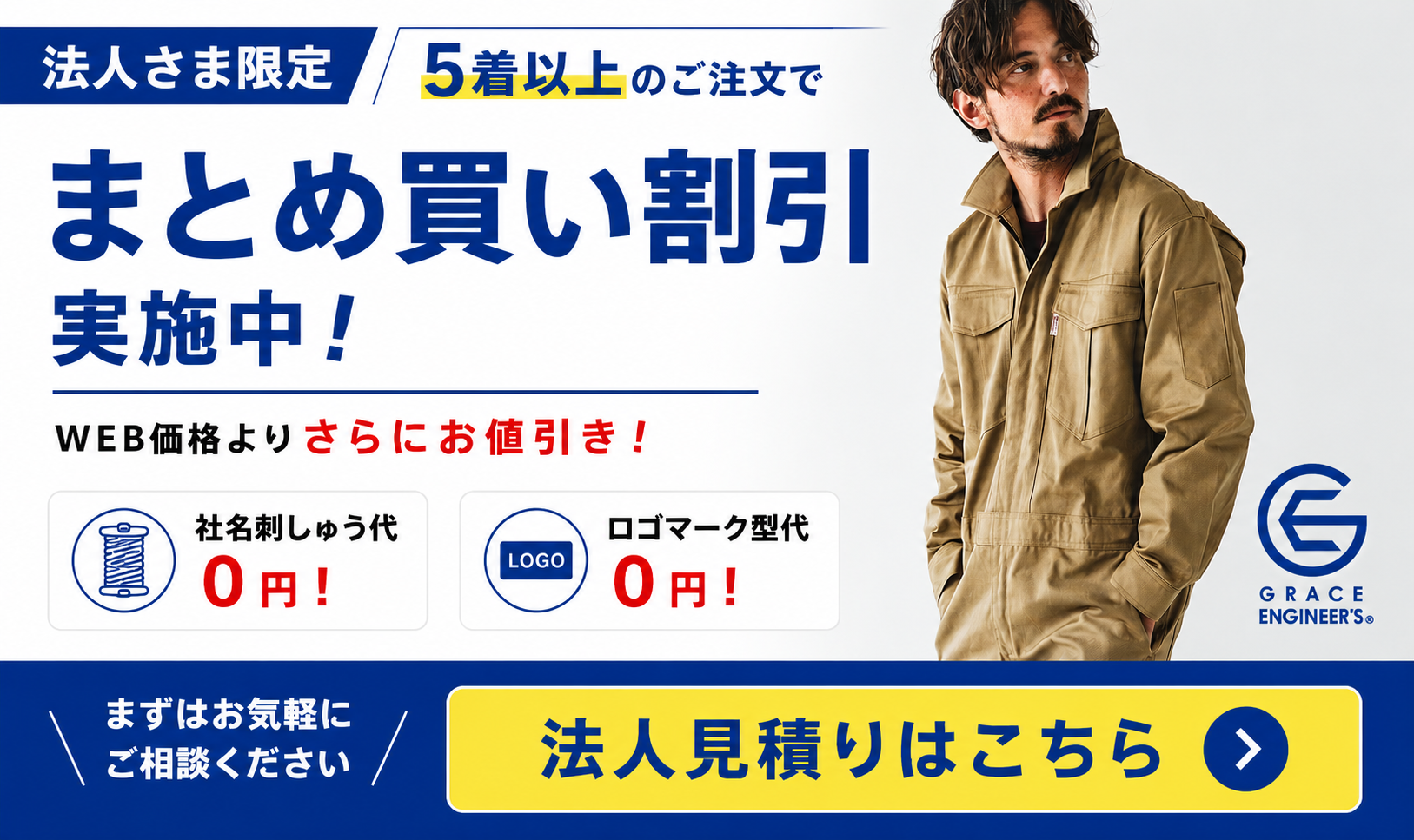 法人さま限定 まとめ割りサービス