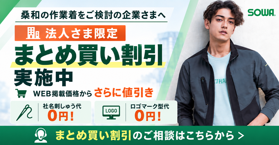 法人さま限定 まとめ割りサービス