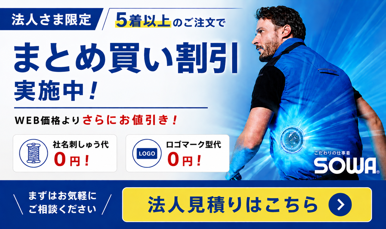 法人さま限定 まとめ割りサービス