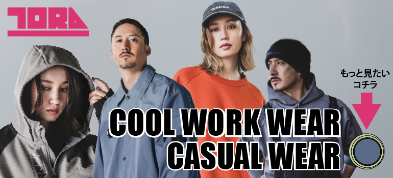 寅壱 かっこいい作業着