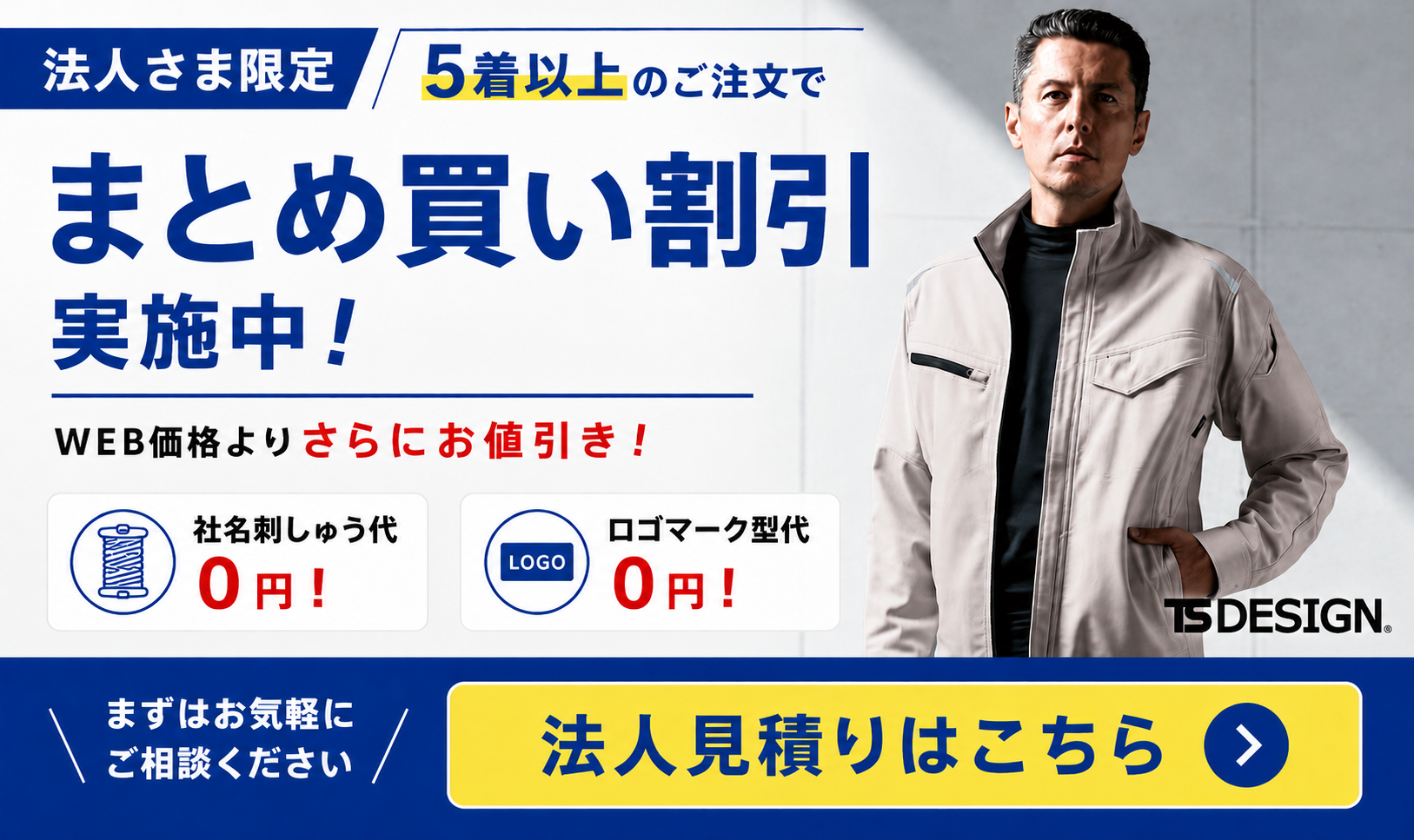法人さま限定 まとめ割りサービス