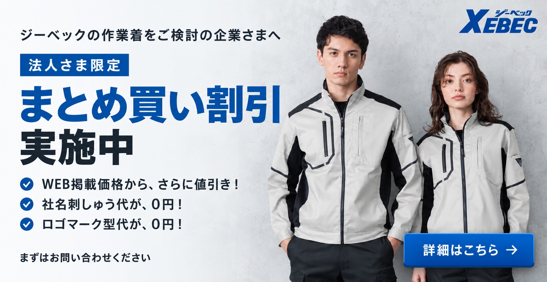 法人さま限定 まとめ割りサービス