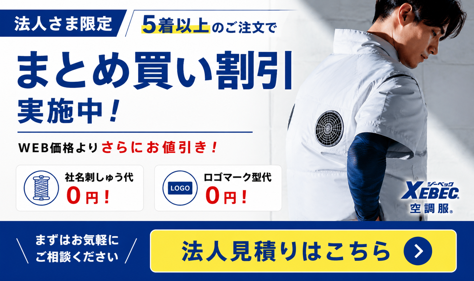 法人さま限定 まとめ割りサービス