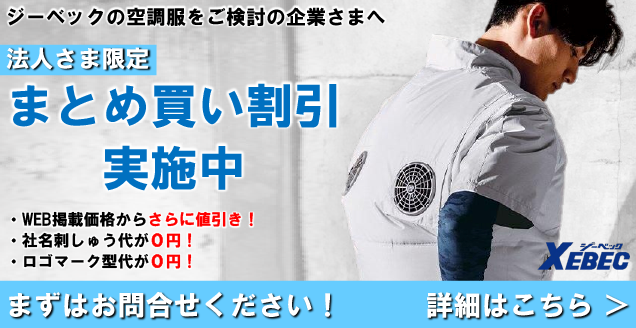 法人さま限定 まとめ割りサービス