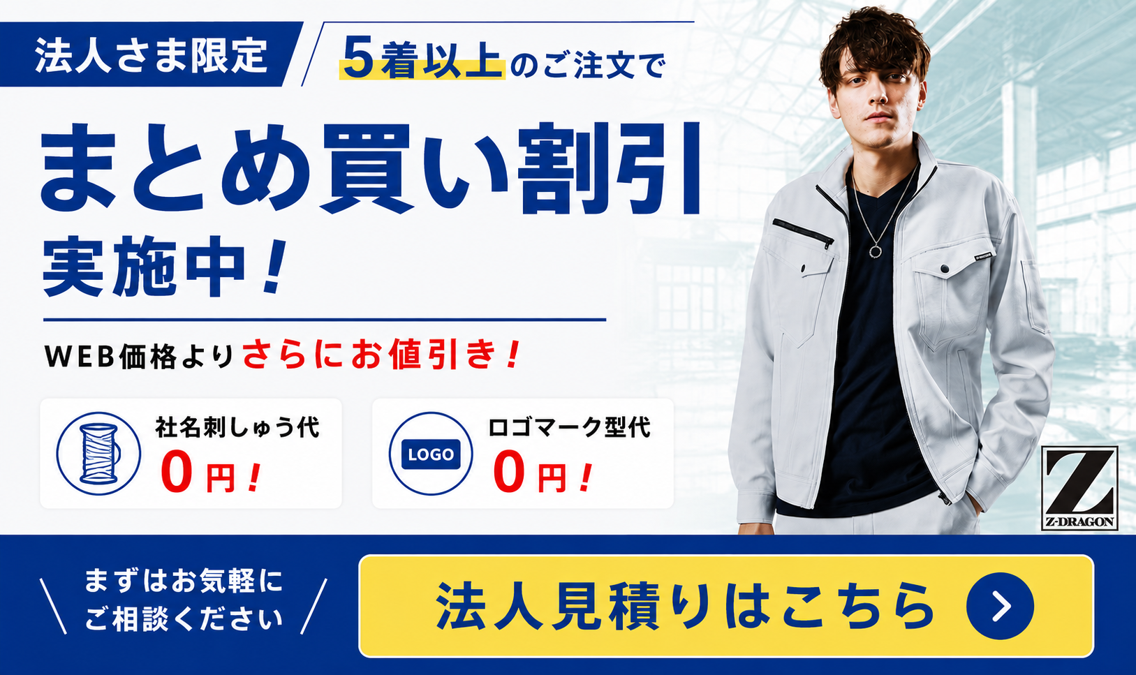 法人さま限定 まとめ割りサービス