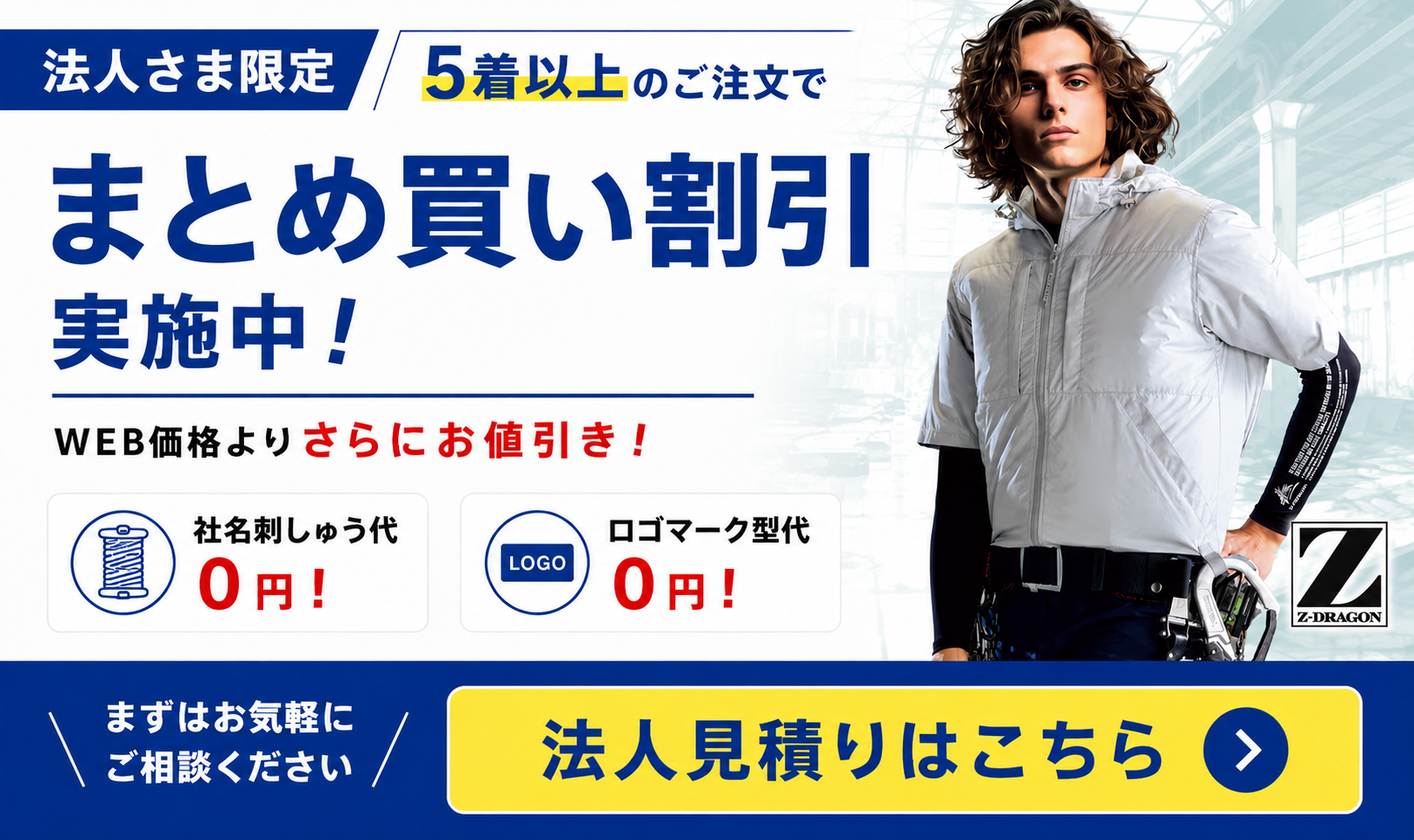法人さま限定 まとめ割りサービス